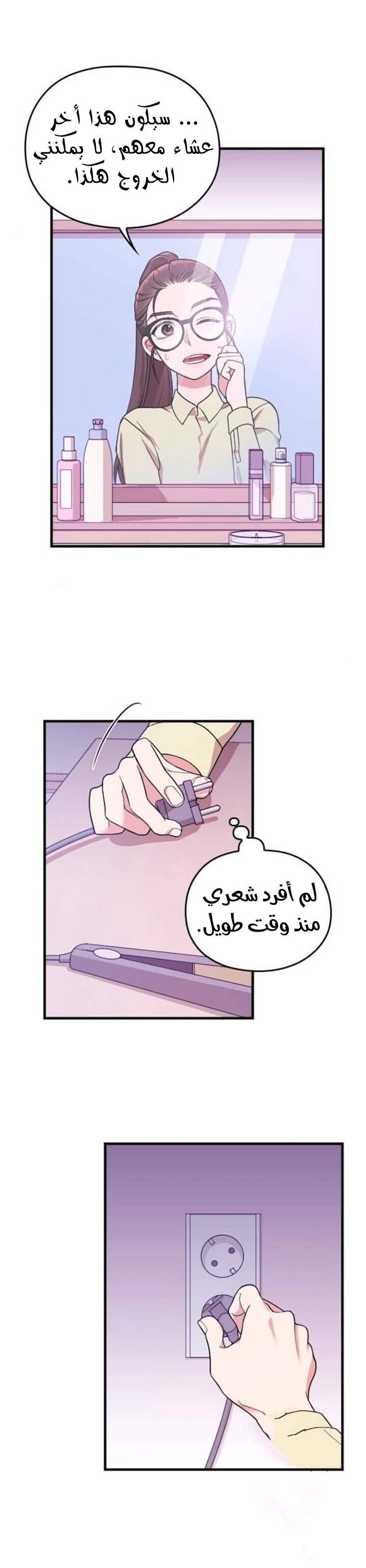 Marry My Husband: Chapter 3 - Page 21