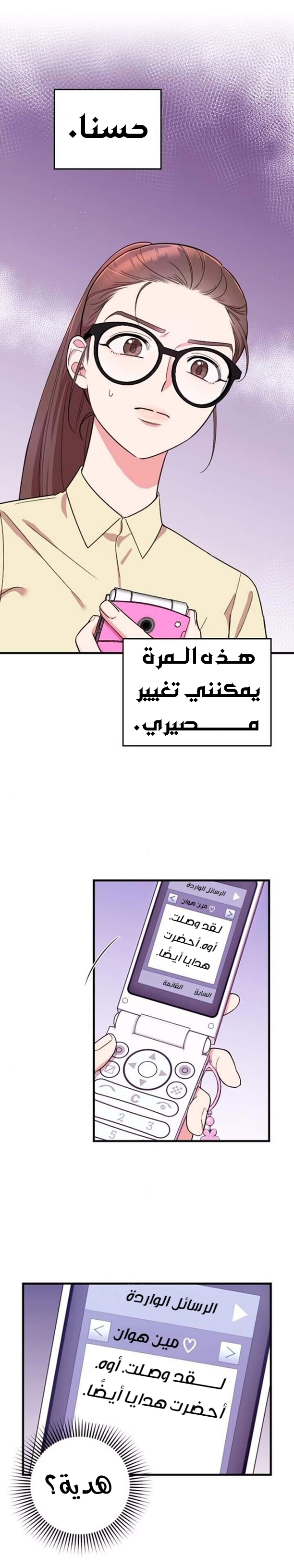 Marry My Husband: Chapter 3 - Page 25