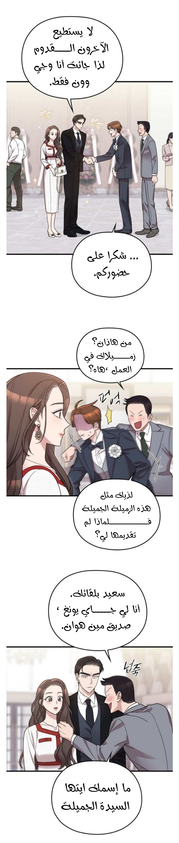 Marry My Husband: Chapter 30 - Page 3