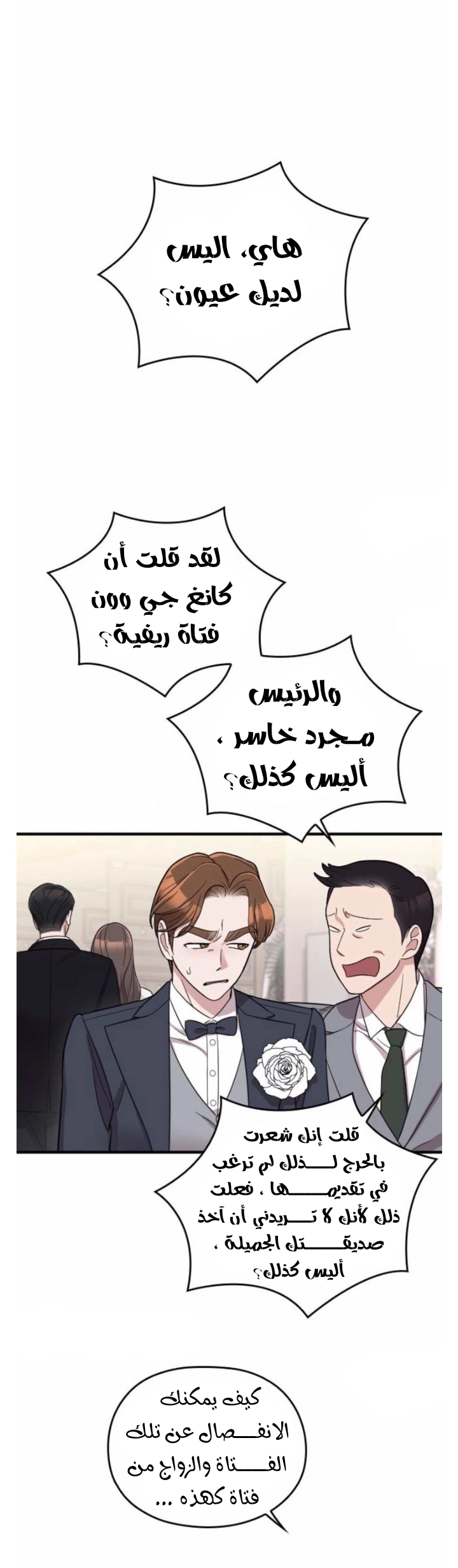 Marry My Husband: Chapter 30 - Page 6