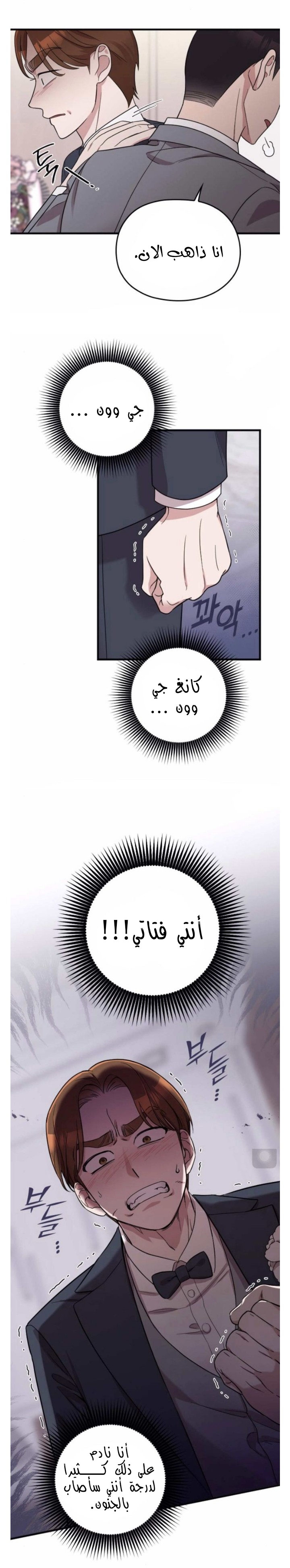 Marry My Husband: Chapter 30 - Page 7