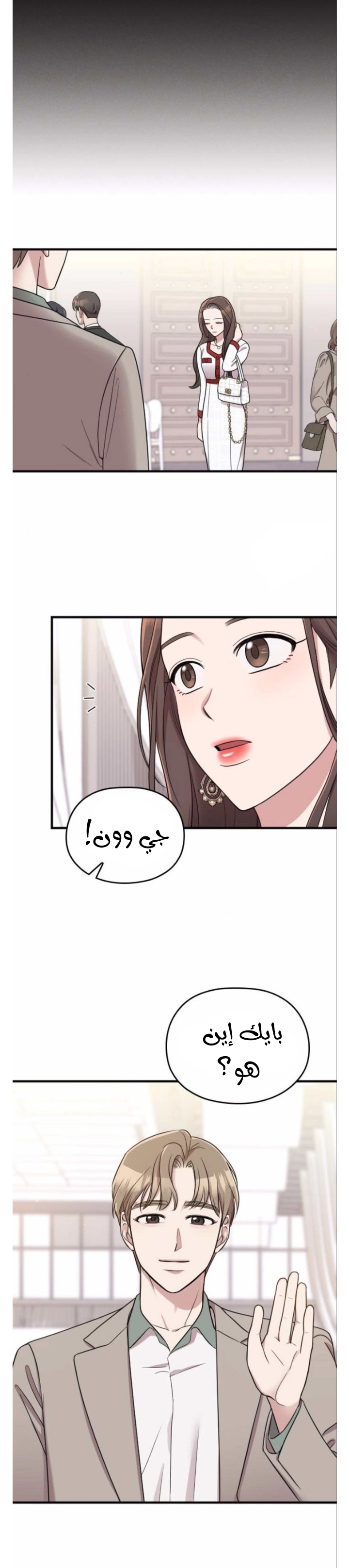 Marry My Husband: Chapter 30 - Page 12