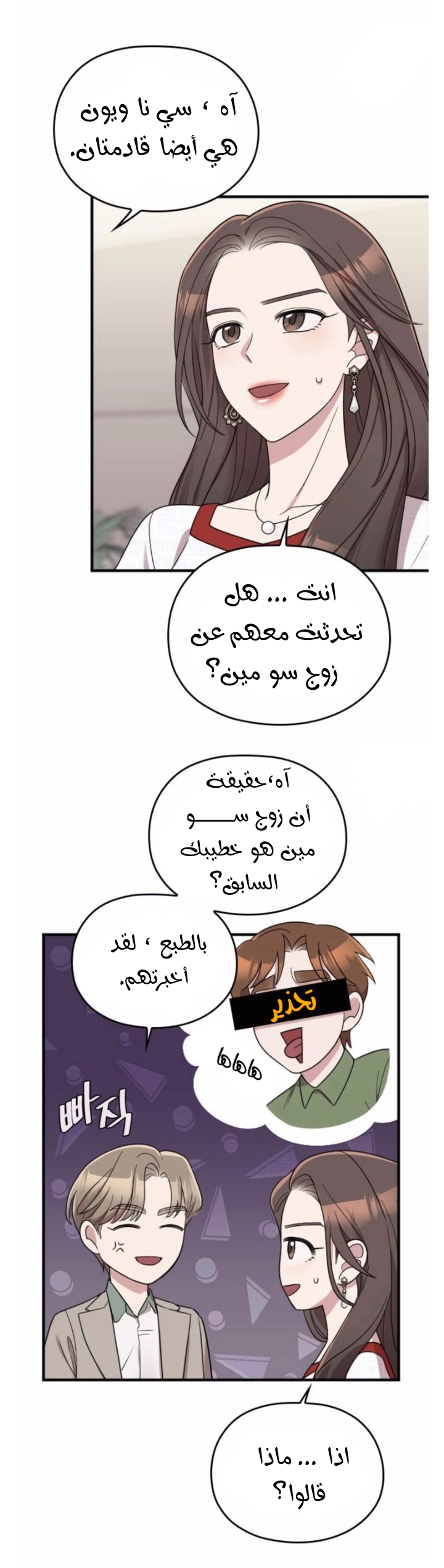 Marry My Husband: Chapter 30 - Page 15