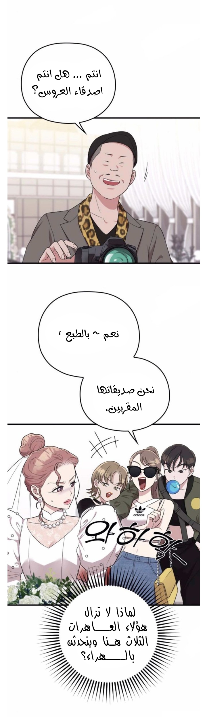 Marry My Husband: Chapter 30 - Page 22