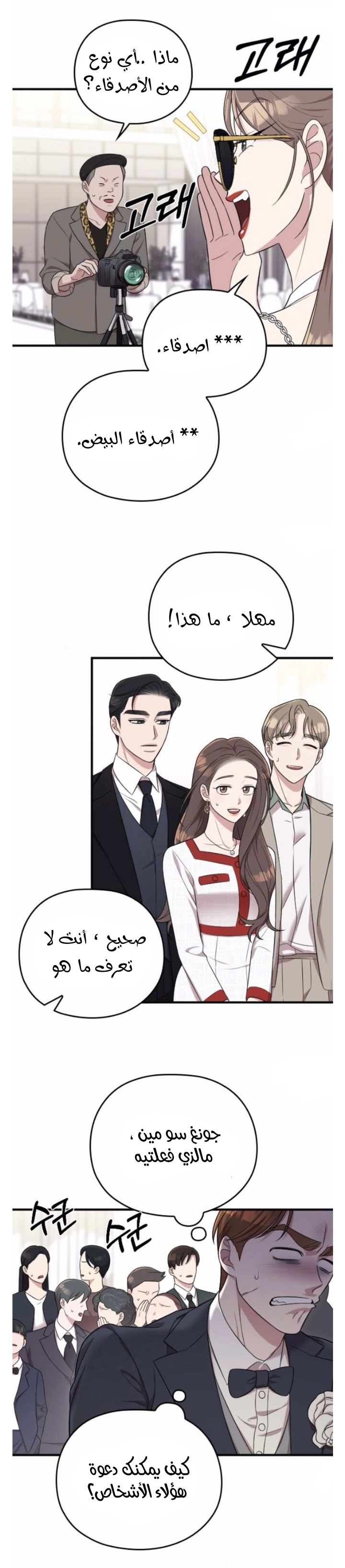 Marry My Husband: Chapter 30 - Page 23