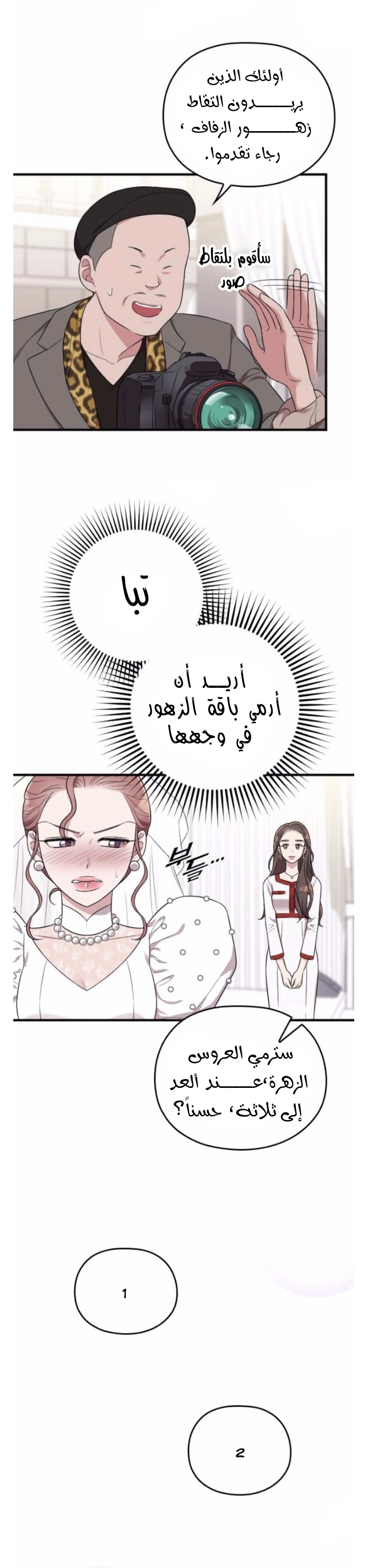 Marry My Husband: Chapter 30 - Page 24