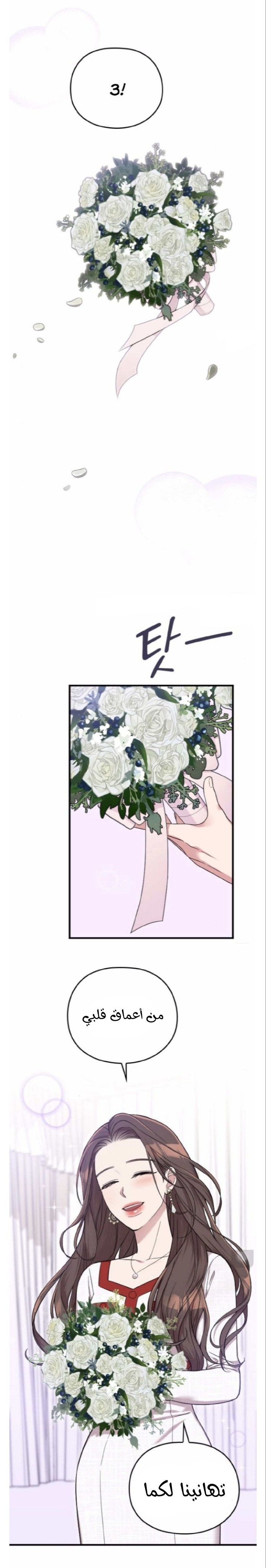 Marry My Husband: Chapter 30 - Page 25