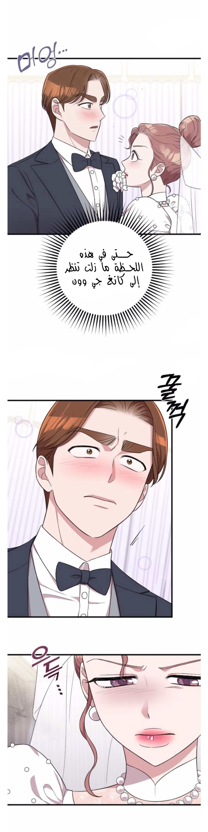 Marry My Husband: Chapter 30 - Page 26