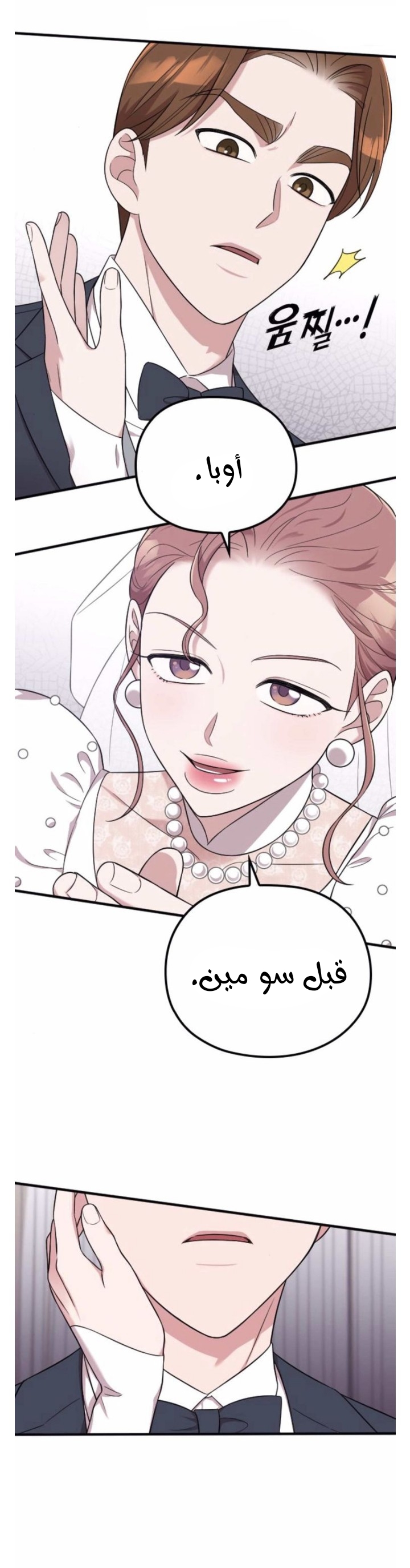 Marry My Husband: Chapter 30 - Page 29