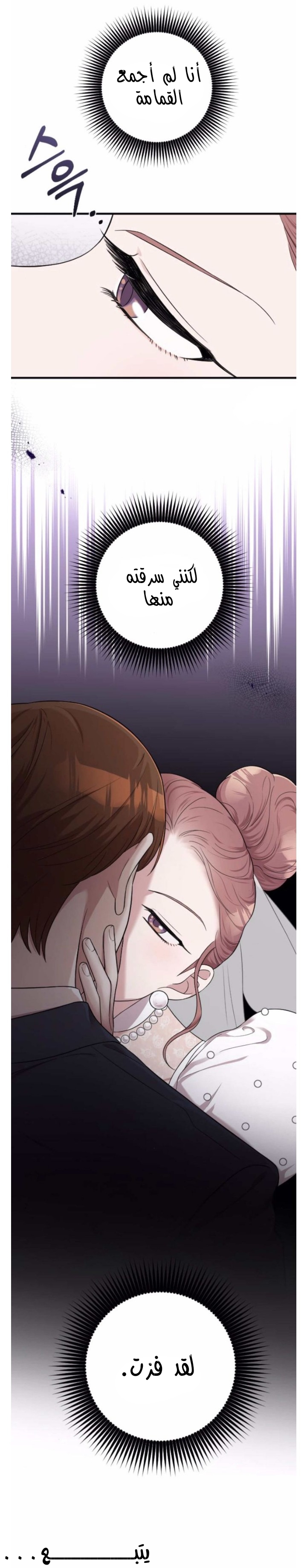 Marry My Husband: Chapter 30 - Page 31