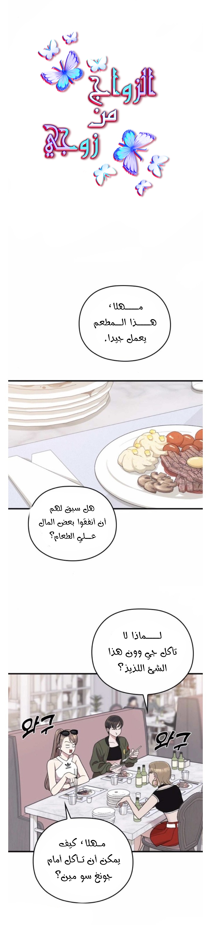 Marry My Husband: Chapter 31 - Page 2