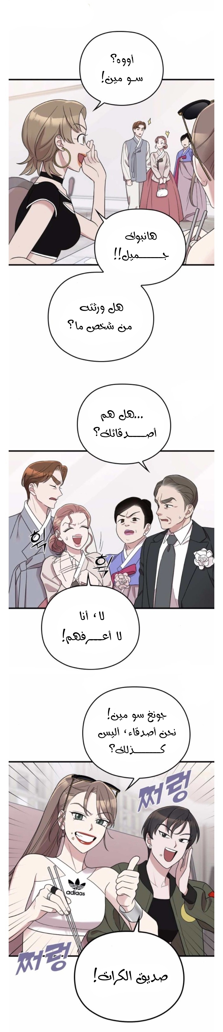 Marry My Husband: Chapter 31 - Page 3