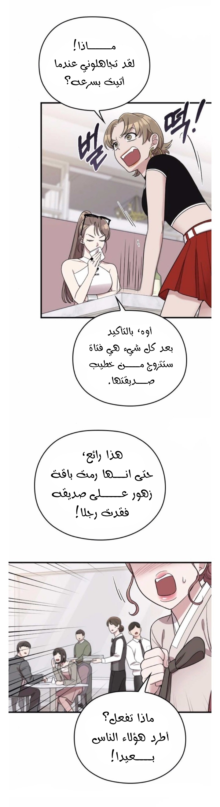 Marry My Husband: Chapter 31 - Page 5