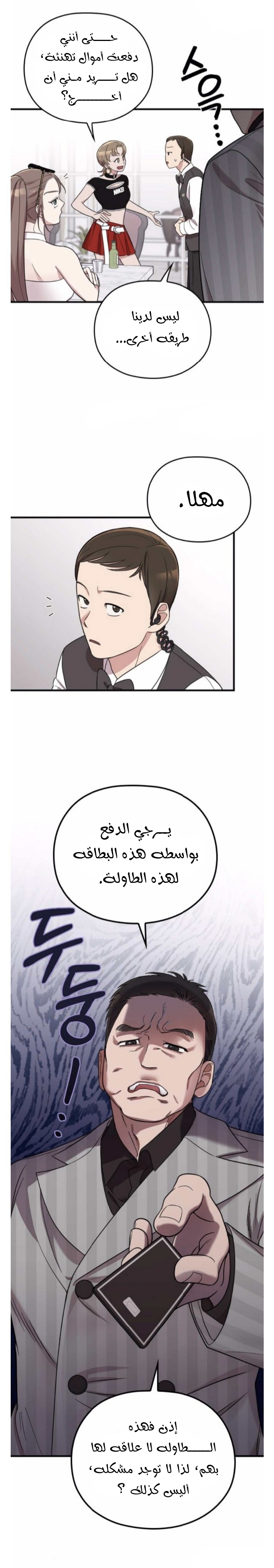 Marry My Husband: Chapter 31 - Page 6