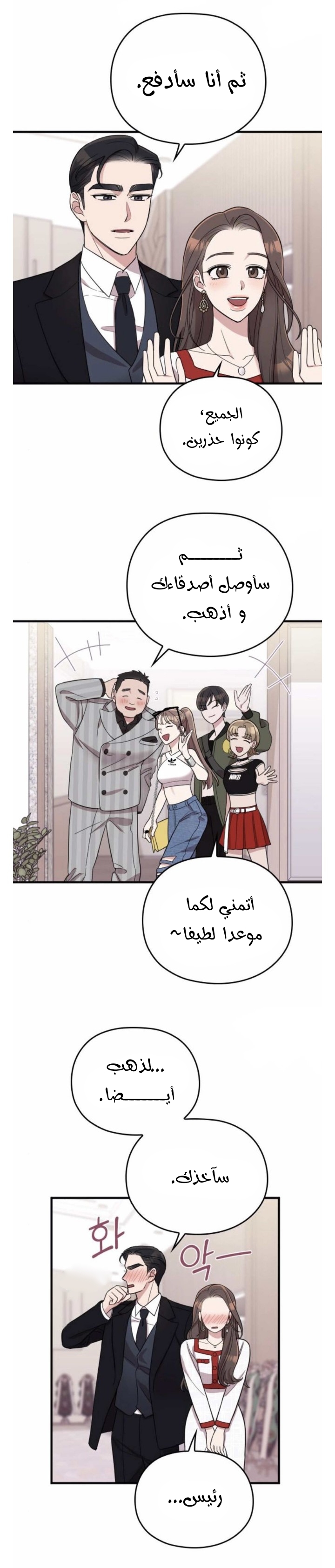 Marry My Husband: Chapter 31 - Page 9