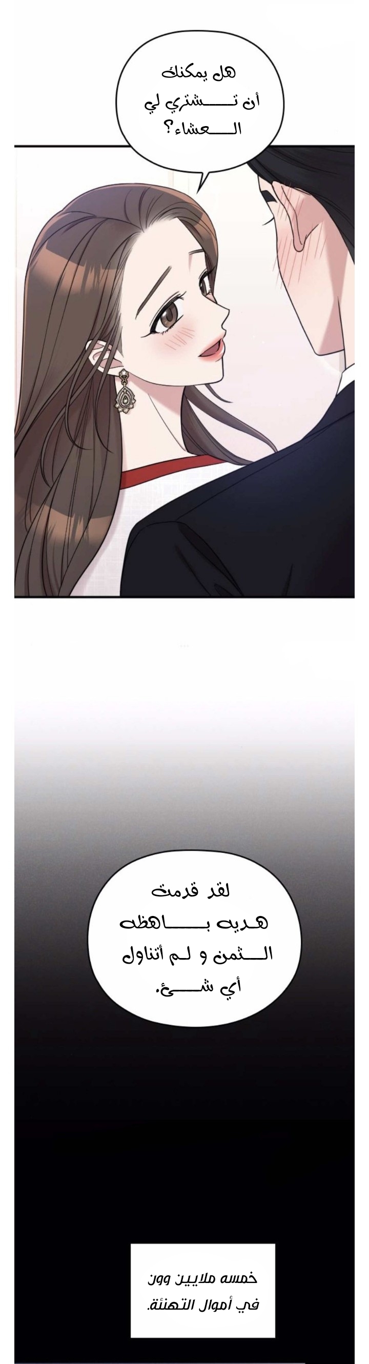 Marry My Husband: Chapter 31 - Page 10