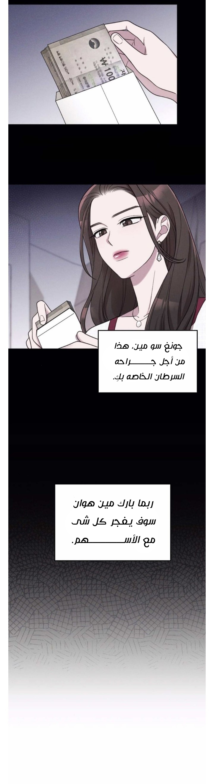 Marry My Husband: Chapter 31 - Page 11