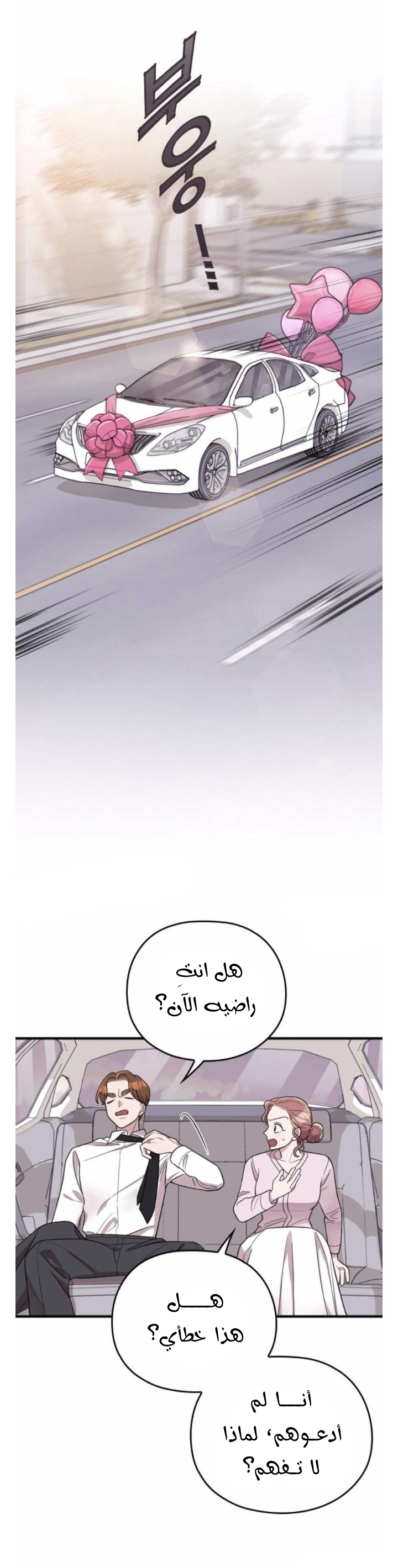 Marry My Husband: Chapter 31 - Page 12