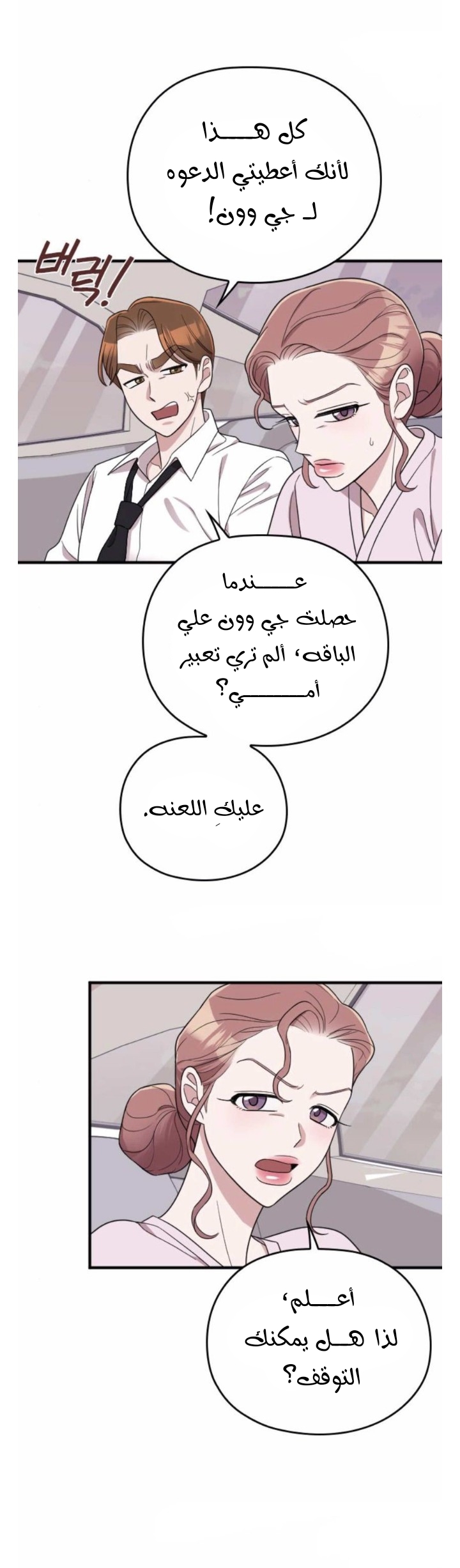 Marry My Husband: Chapter 31 - Page 13