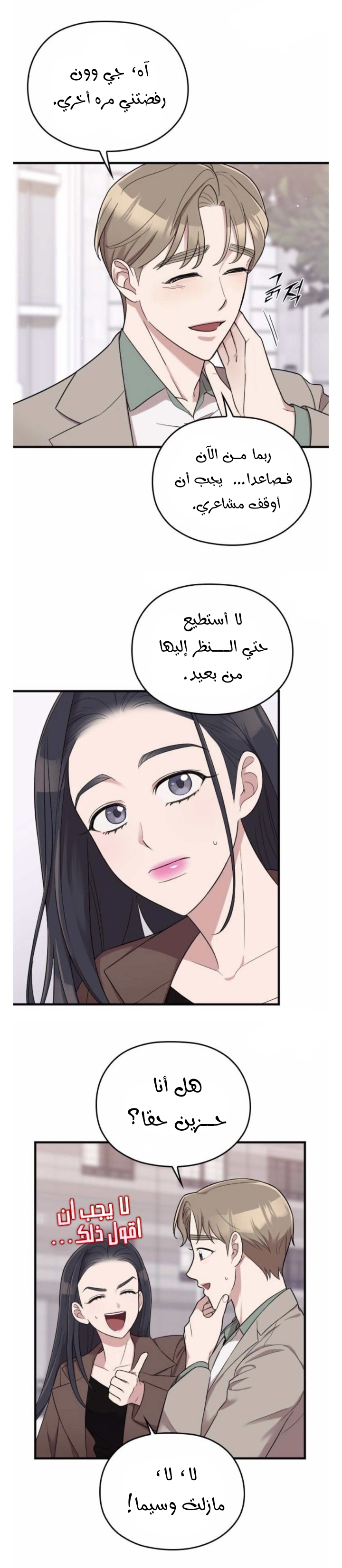 Marry My Husband: Chapter 31 - Page 21