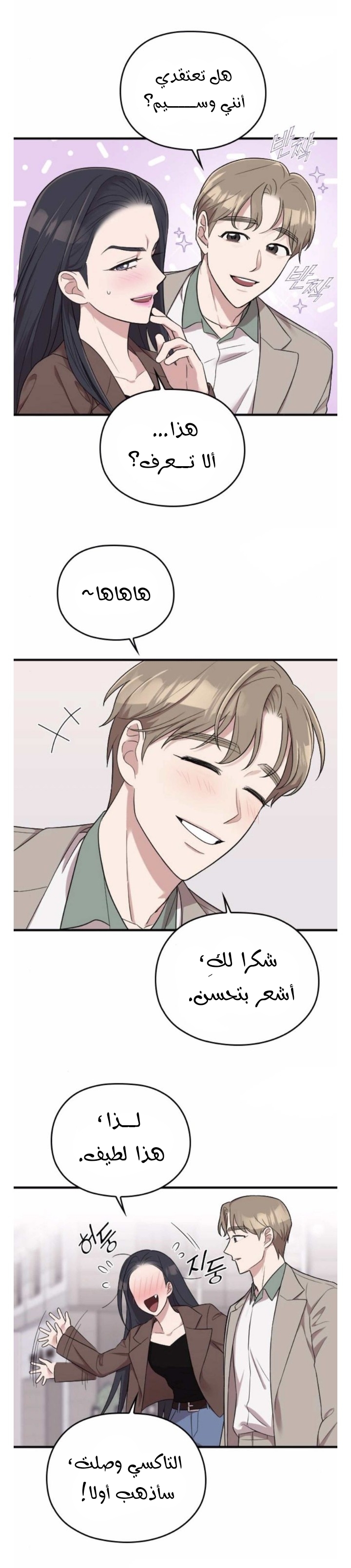 Marry My Husband: Chapter 31 - Page 22