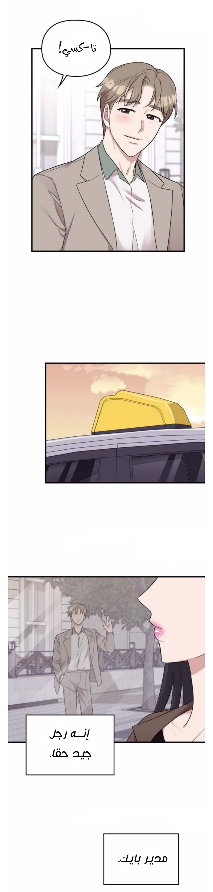 Marry My Husband: Chapter 31 - Page 23