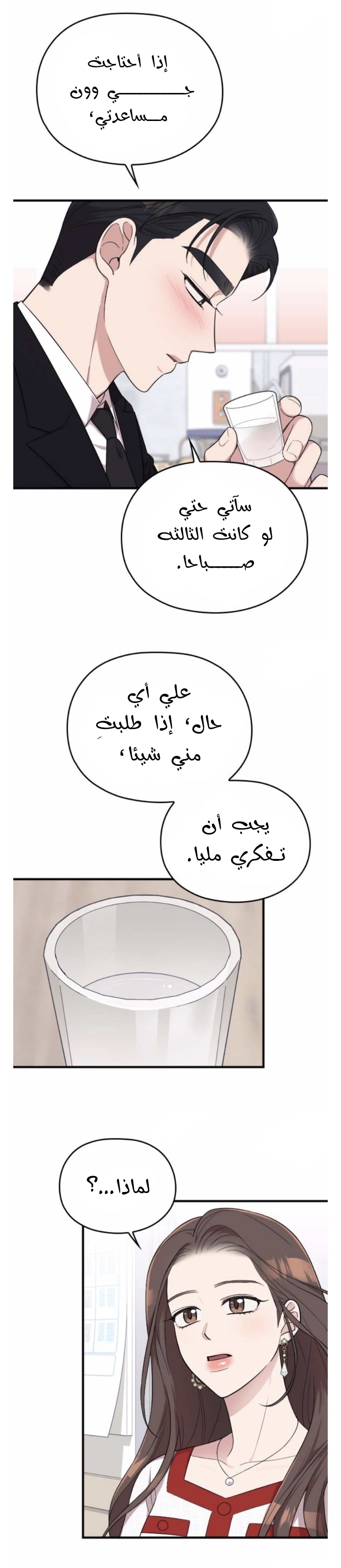 Marry My Husband: Chapter 31 - Page 28