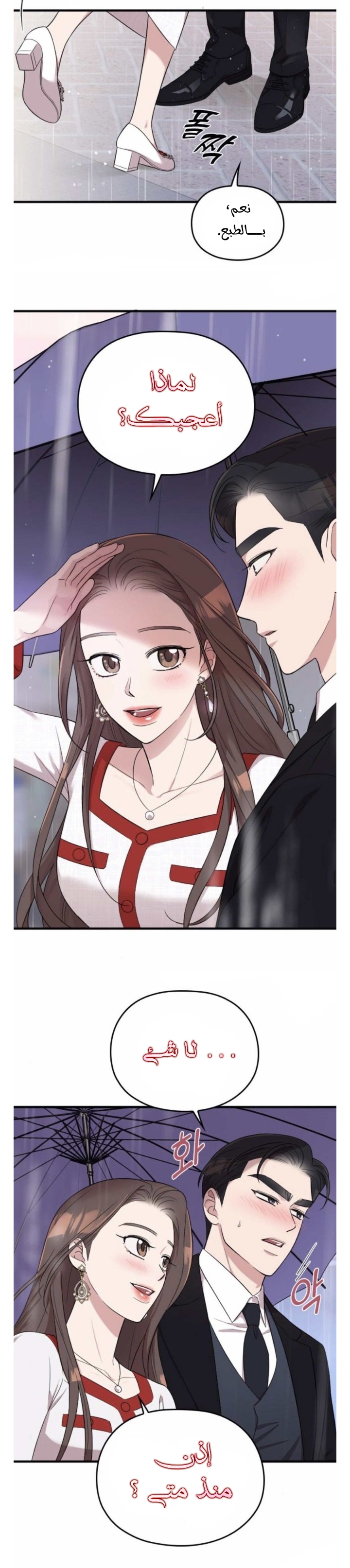 Marry My Husband: Chapter 31 - Page 33