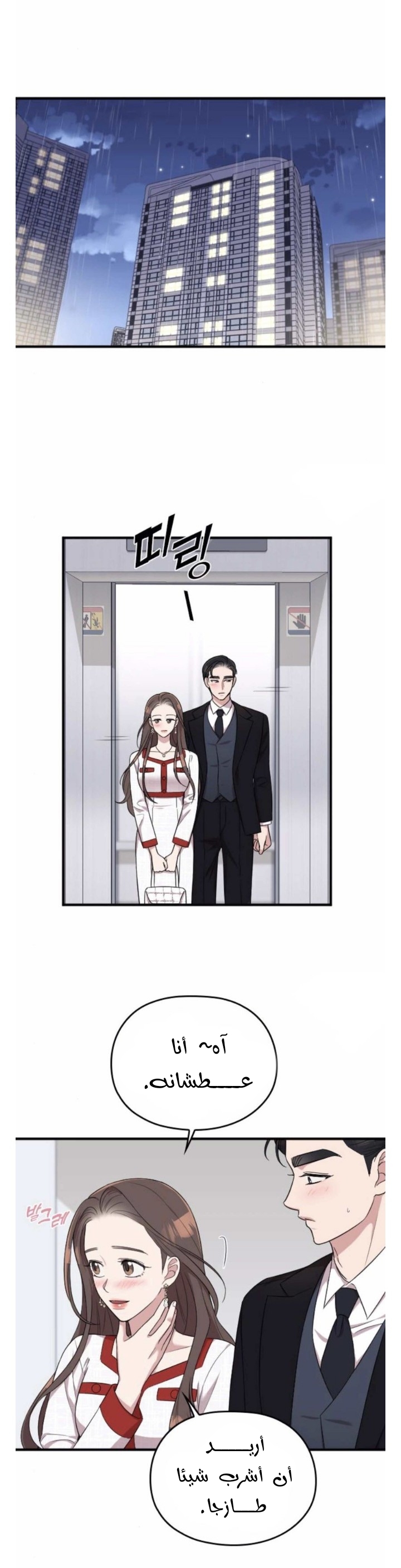 Marry My Husband: Chapter 31 - Page 35