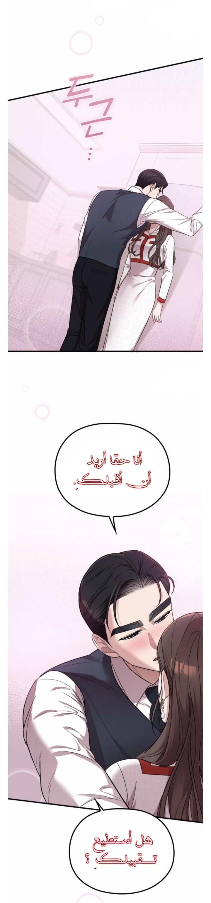 Marry My Husband: Chapter 31 - Page 41