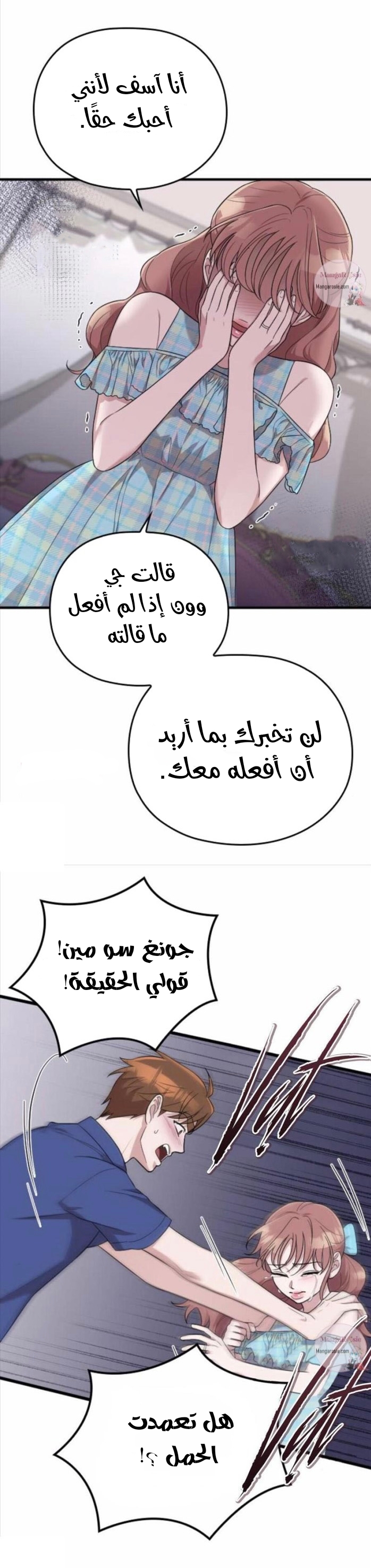 Marry My Husband: Chapter 33 - Page 2