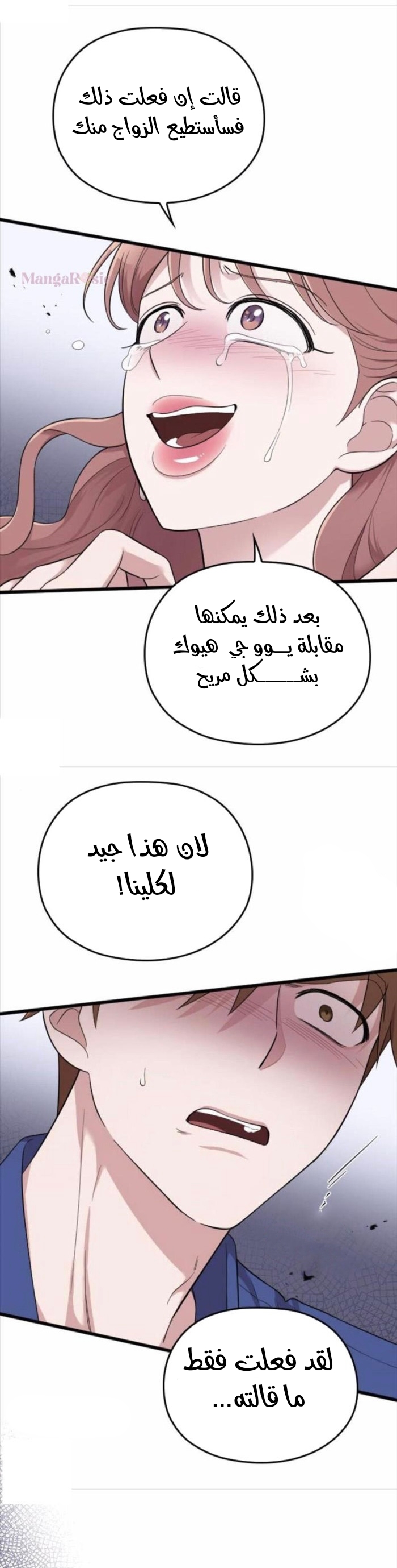 Marry My Husband: Chapter 33 - Page 3