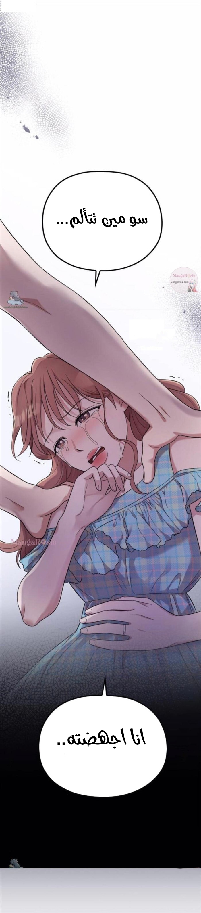 Marry My Husband: Chapter 33 - Page 4