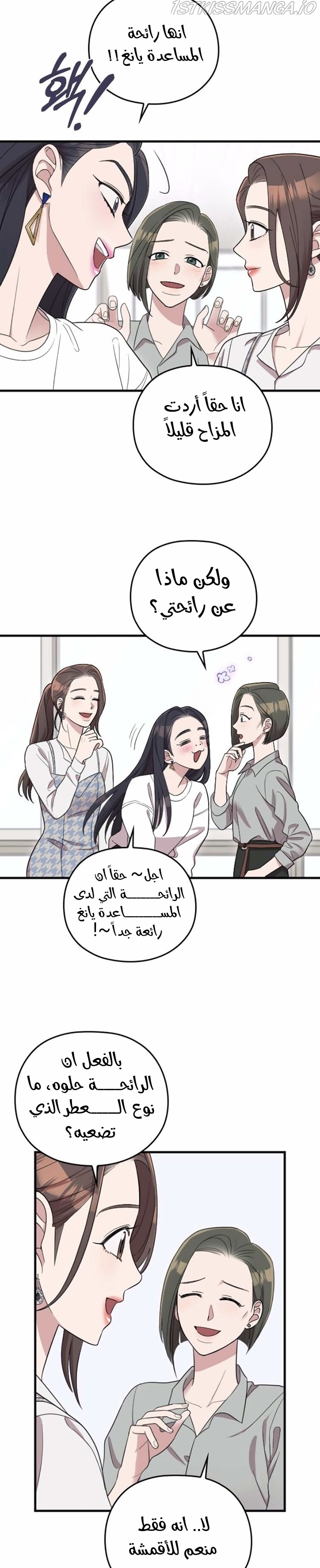 Marry My Husband: Chapter 33 - Page 18