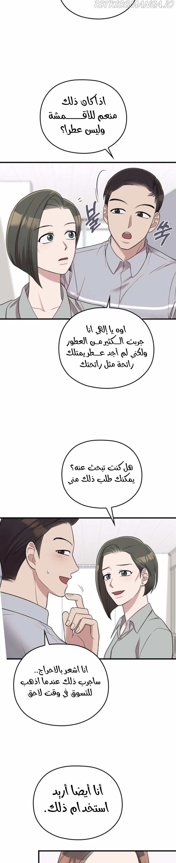 Marry My Husband: Chapter 33 - Page 19