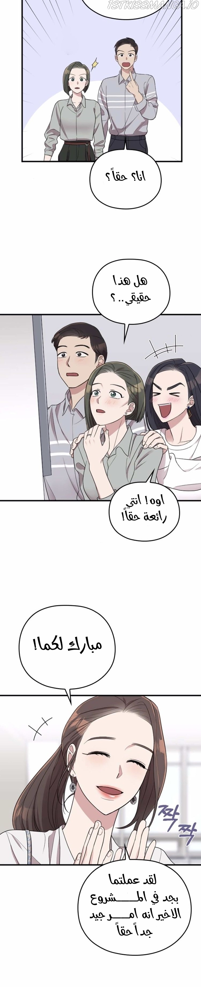 Marry My Husband: Chapter 33 - Page 21