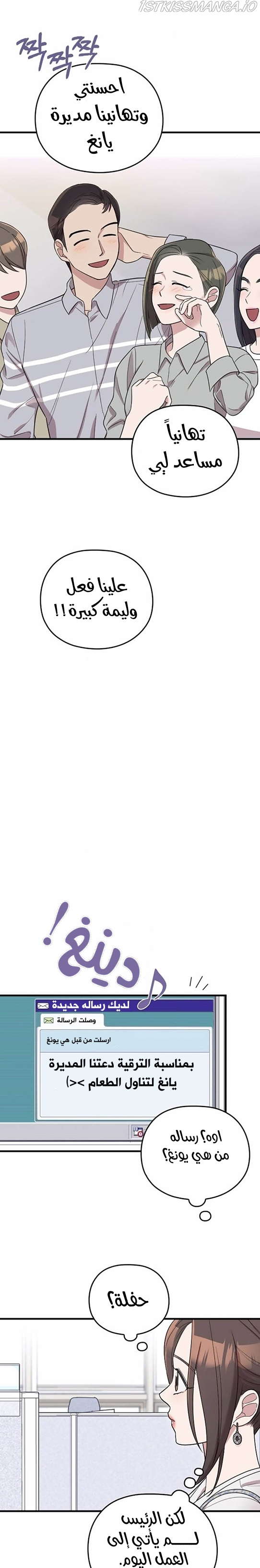 Marry My Husband: Chapter 33 - Page 22