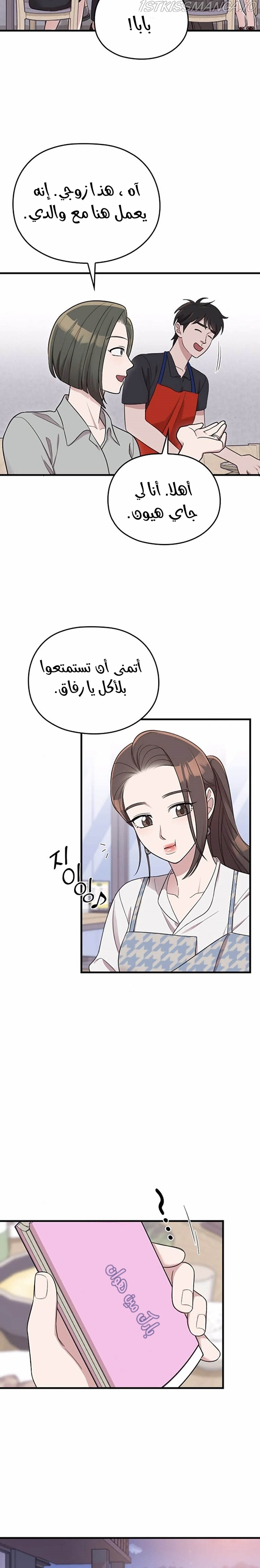 Marry My Husband: Chapter 33 - Page 25