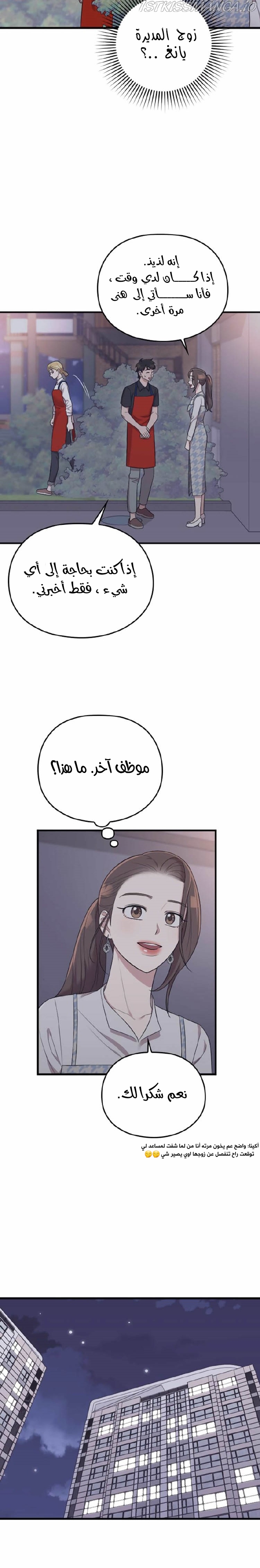 Marry My Husband: Chapter 33 - Page 27