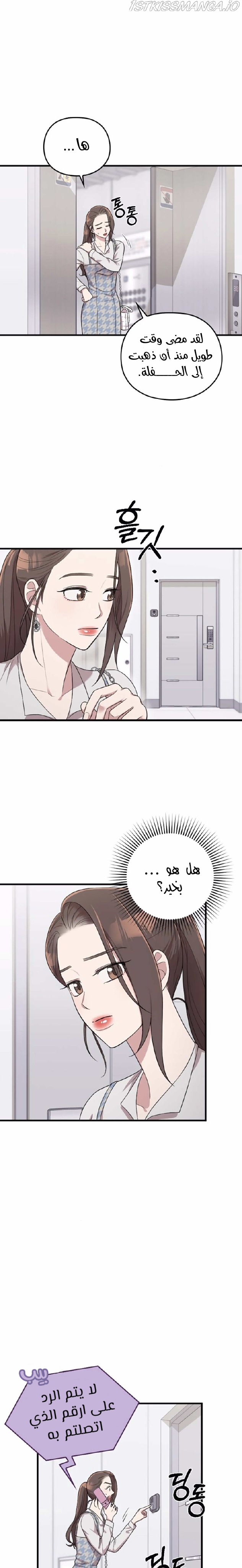 Marry My Husband: Chapter 33 - Page 28