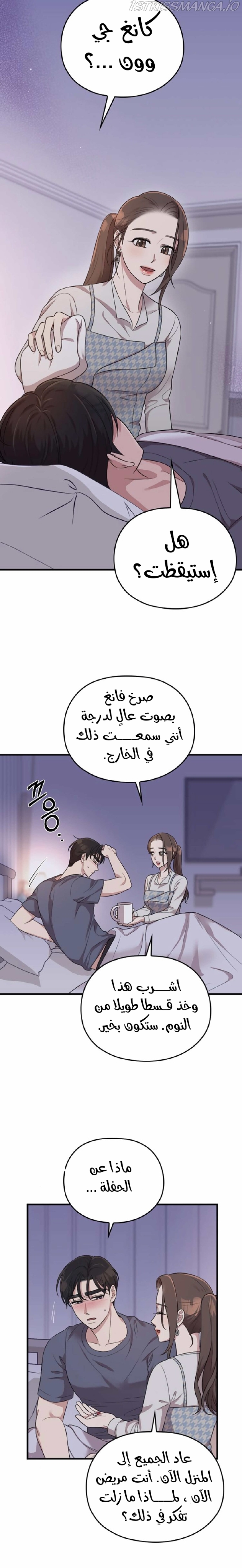 Marry My Husband: Chapter 33 - Page 33