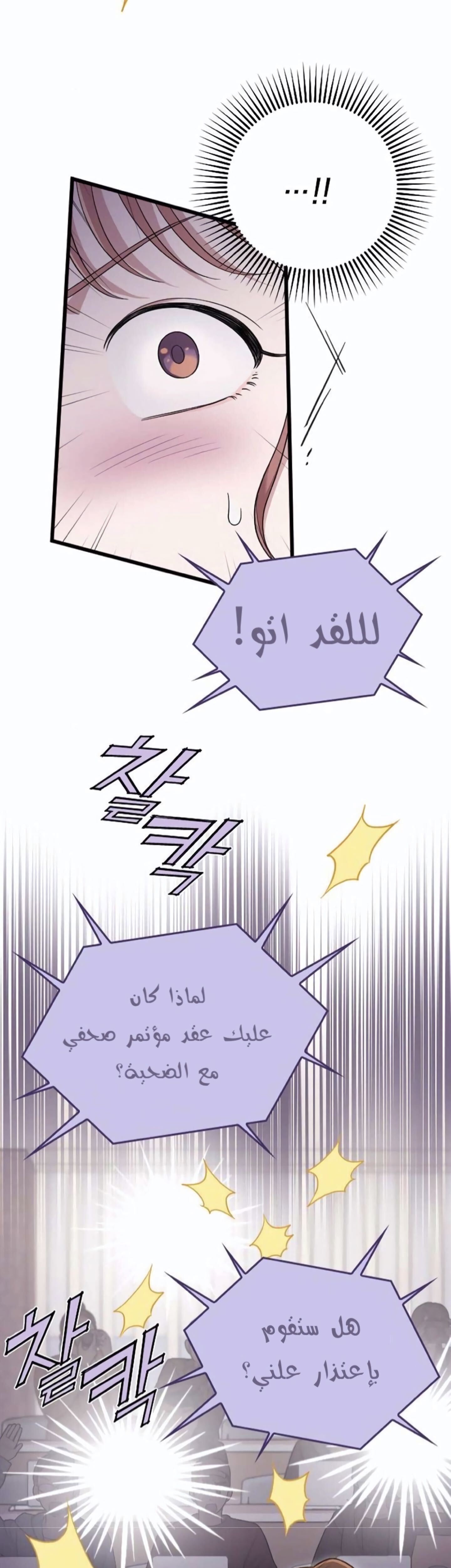 Marry My Husband: Chapter 36 - Page 2