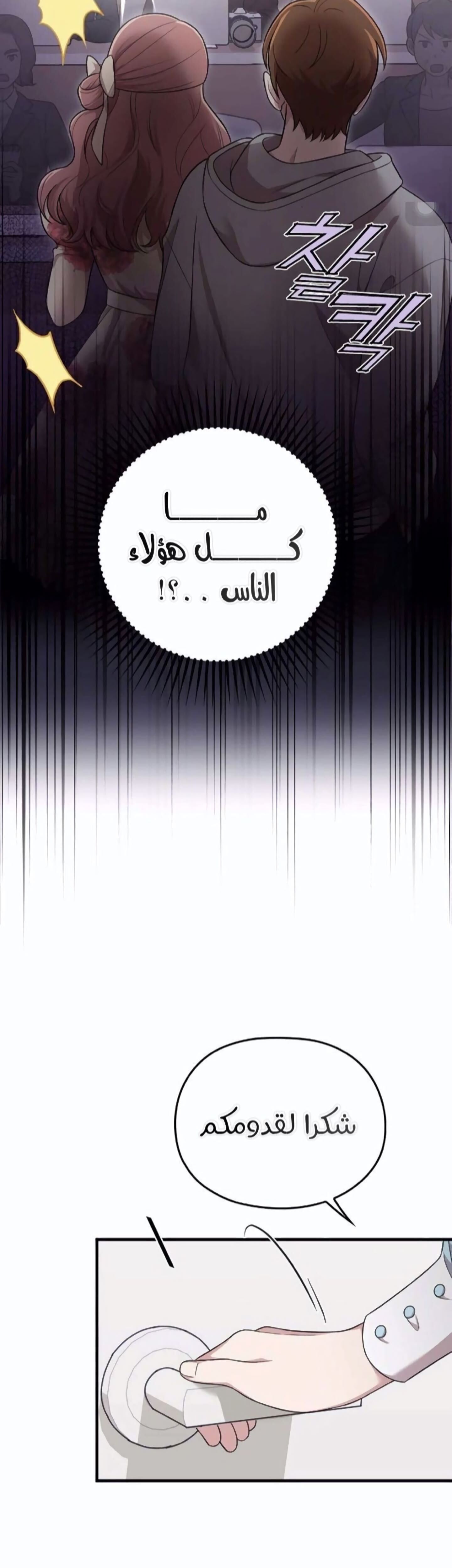 Marry My Husband: Chapter 36 - Page 3