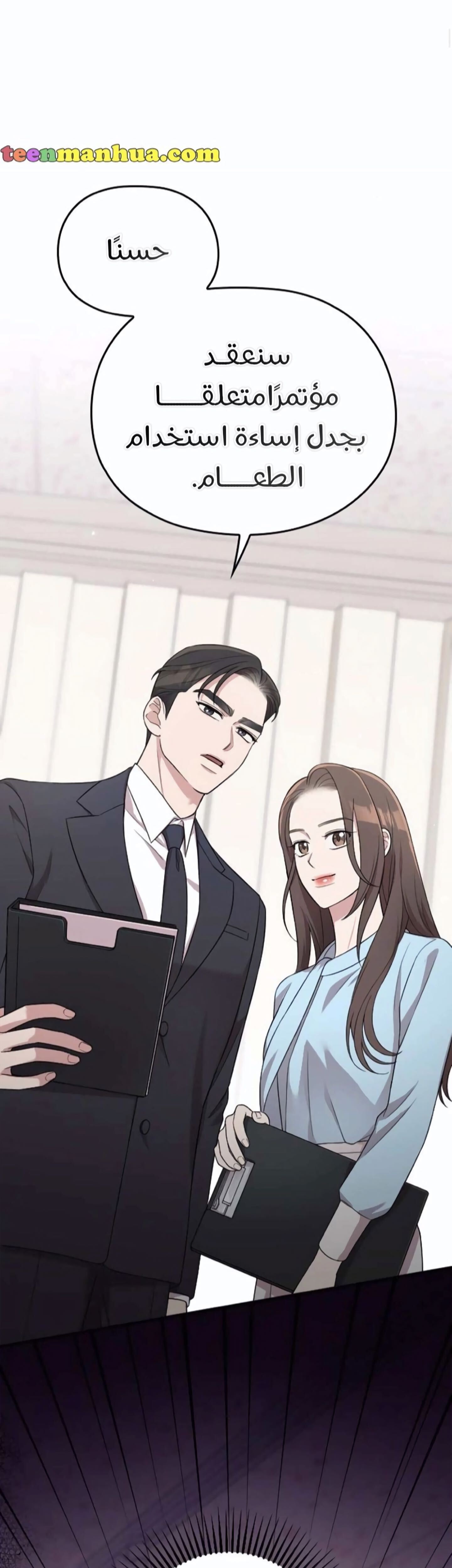 Marry My Husband: Chapter 36 - Page 4