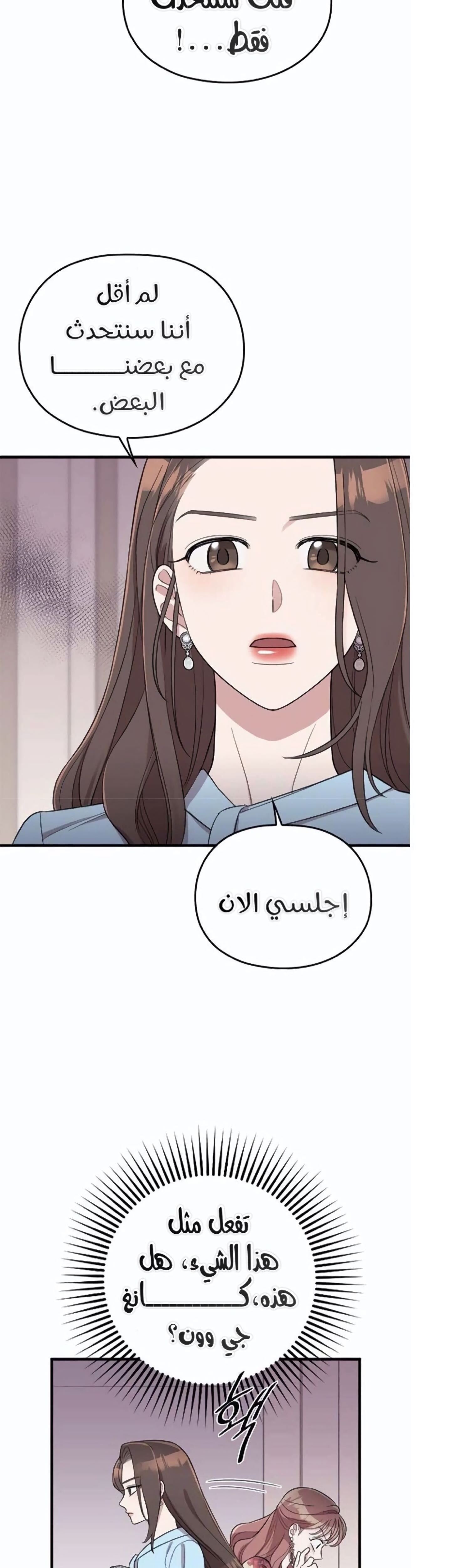 Marry My Husband: Chapter 36 - Page 7