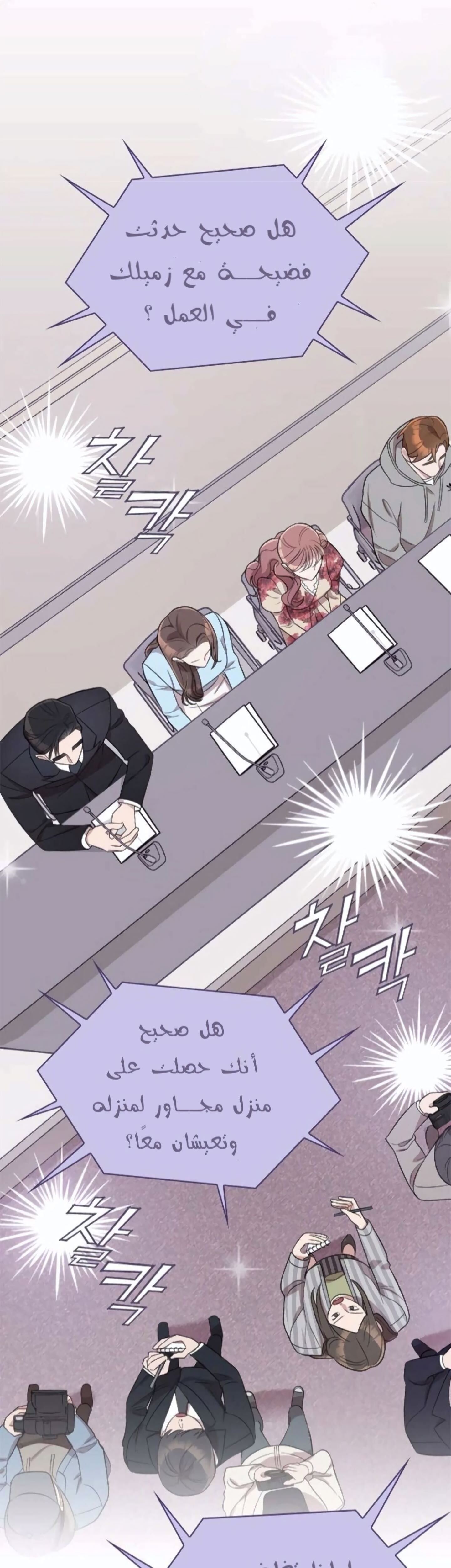 Marry My Husband: Chapter 36 - Page 10