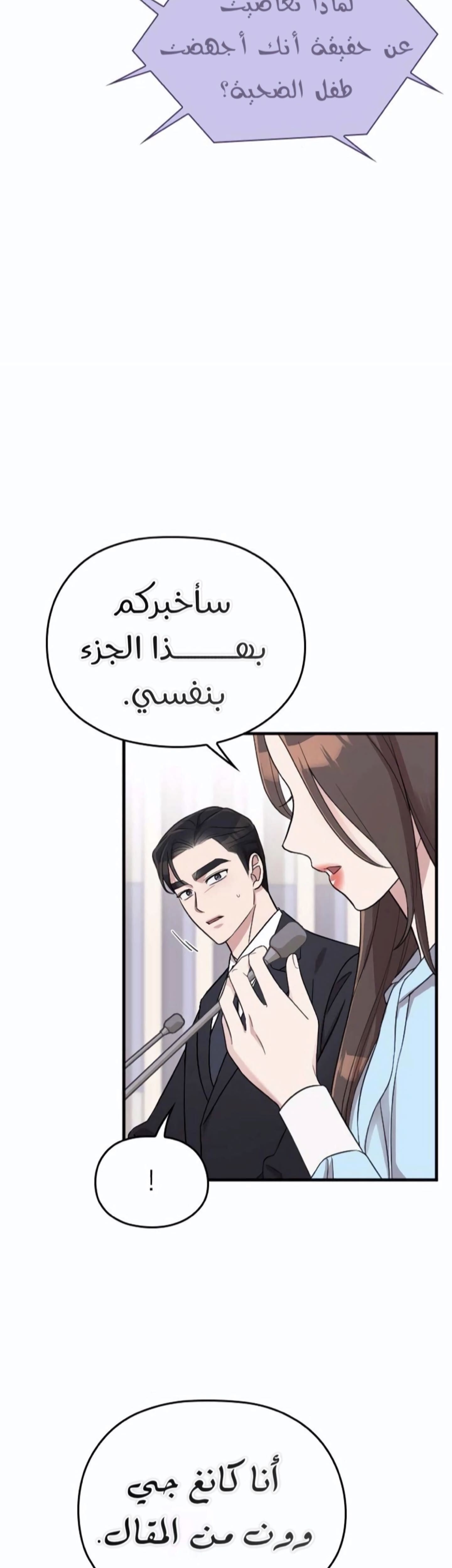 Marry My Husband: Chapter 36 - Page 11