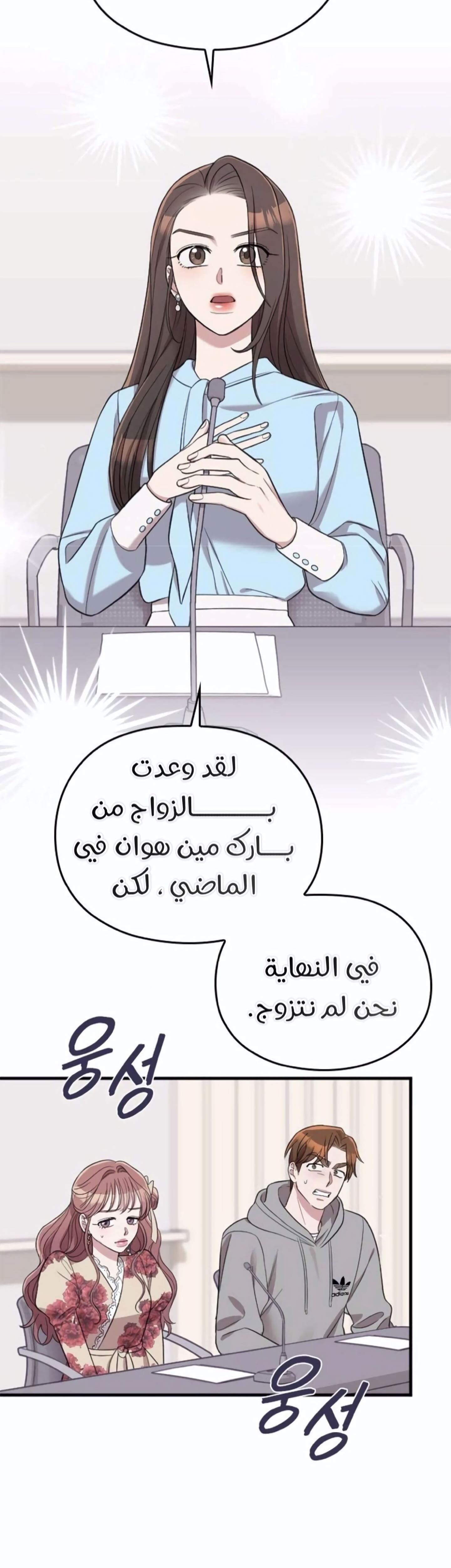 Marry My Husband: Chapter 36 - Page 12