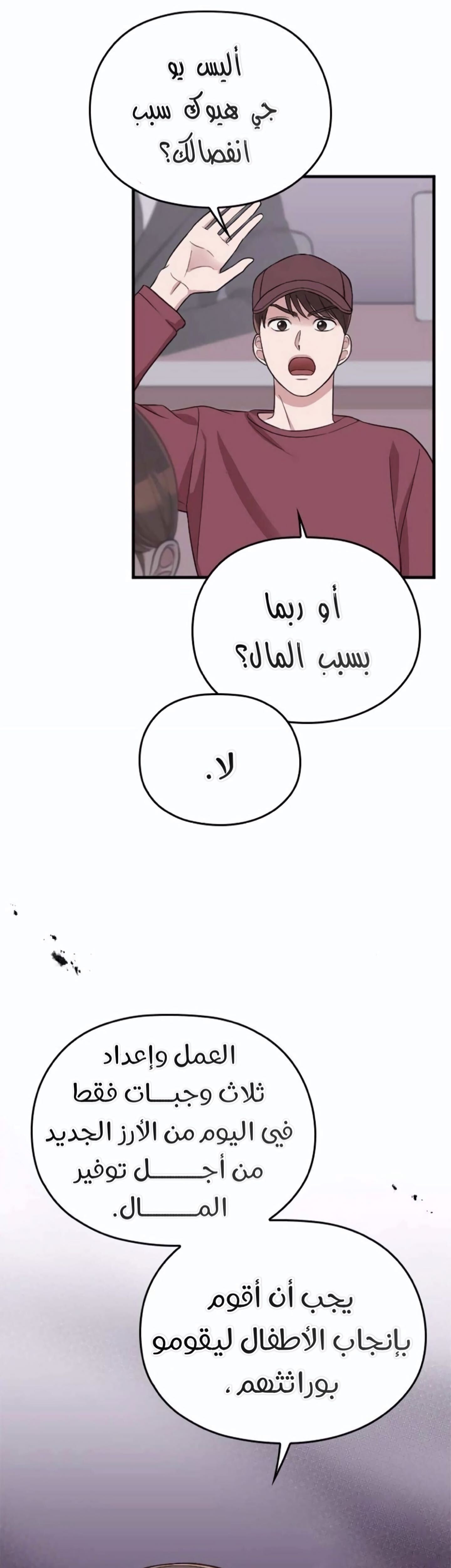 Marry My Husband: Chapter 36 - Page 13