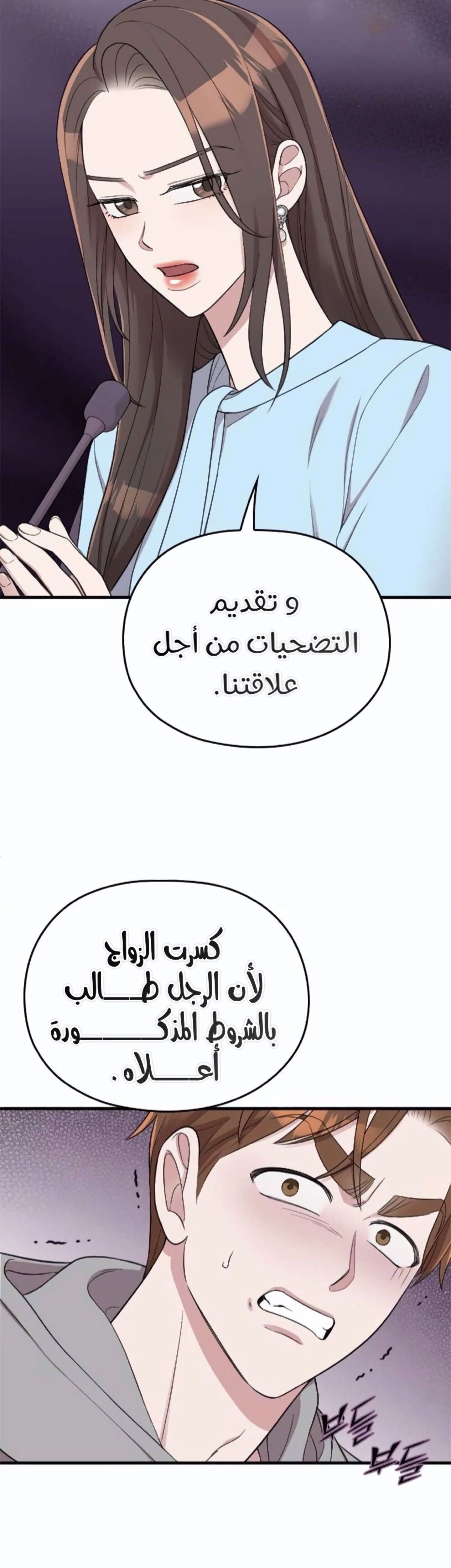 Marry My Husband: Chapter 36 - Page 14